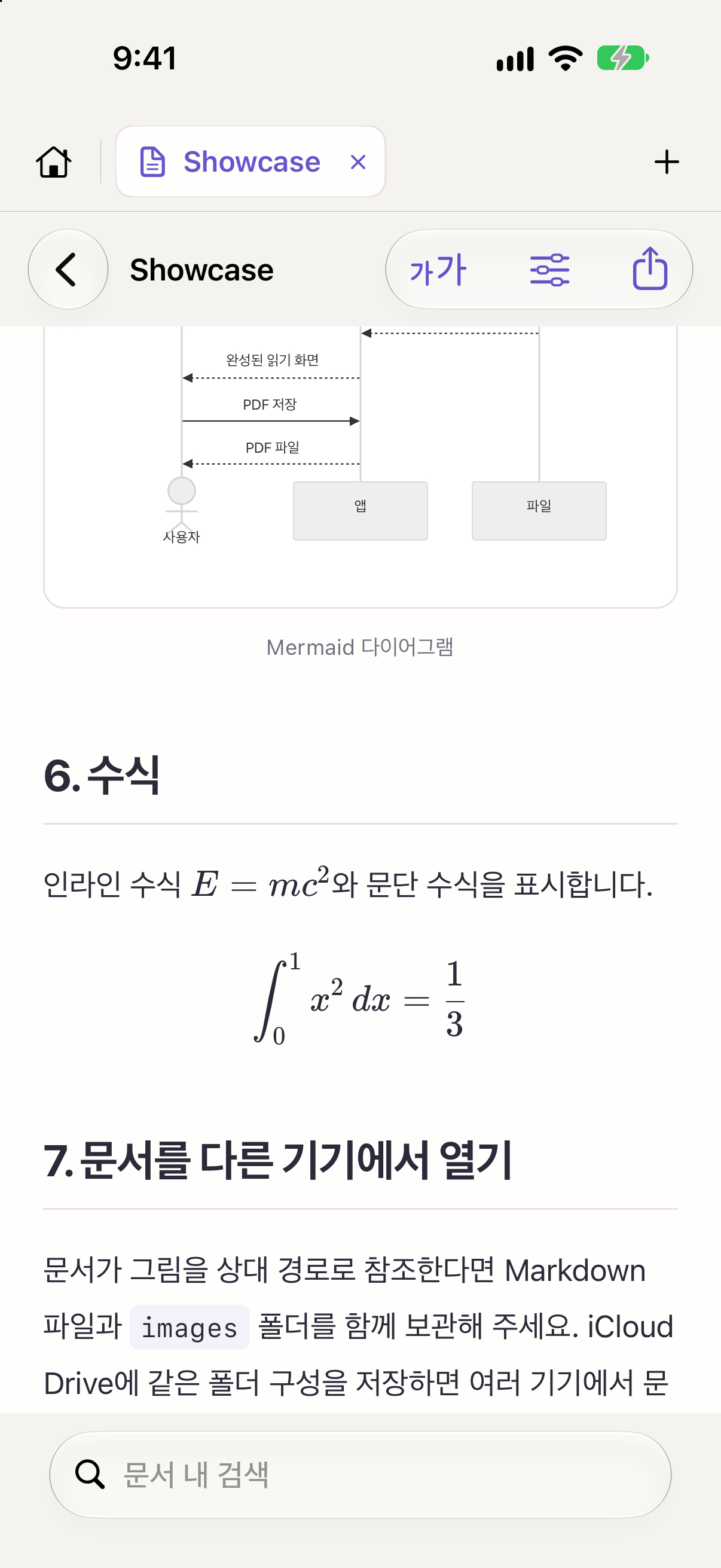 수식과 동기화 표기가 포함된 문서