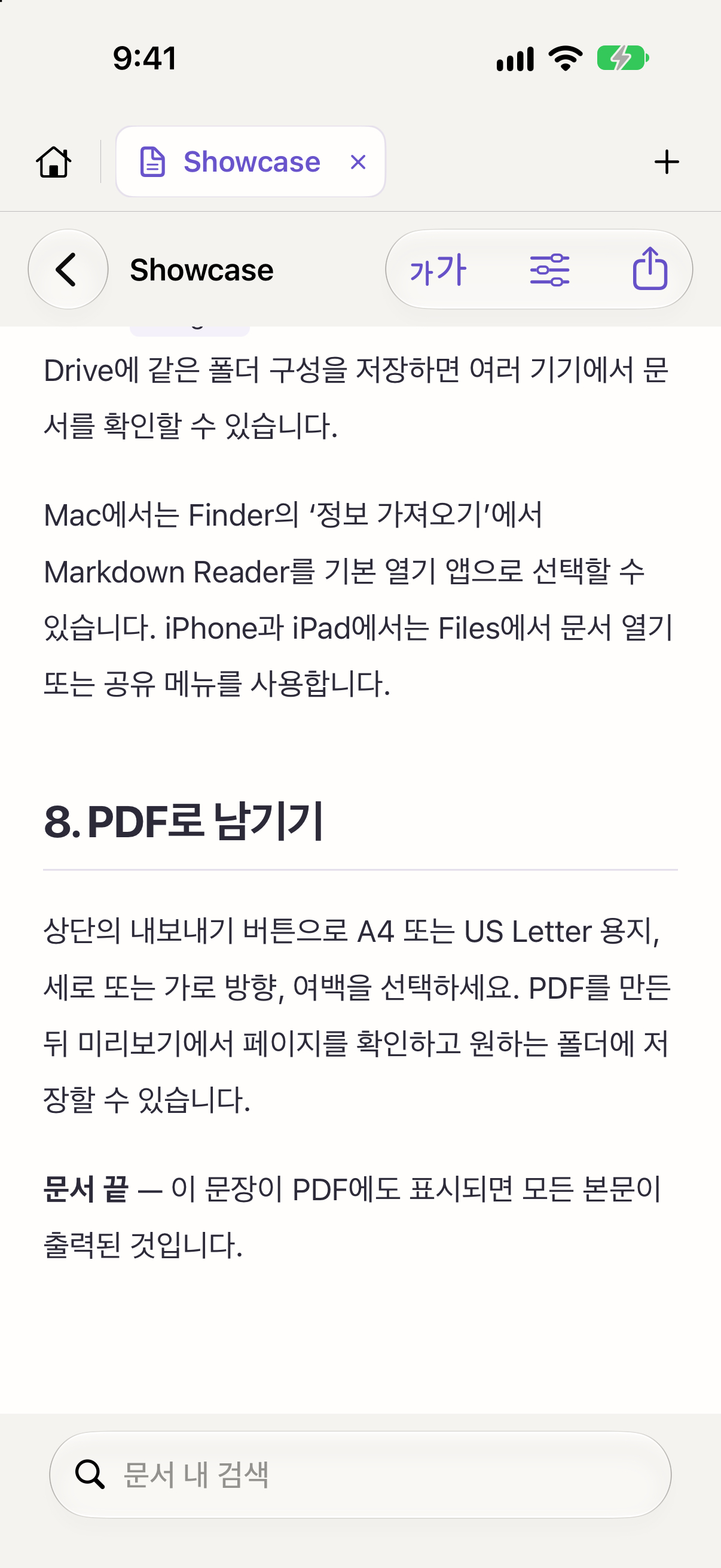 PDF 만들기와 미리보기 흐름
