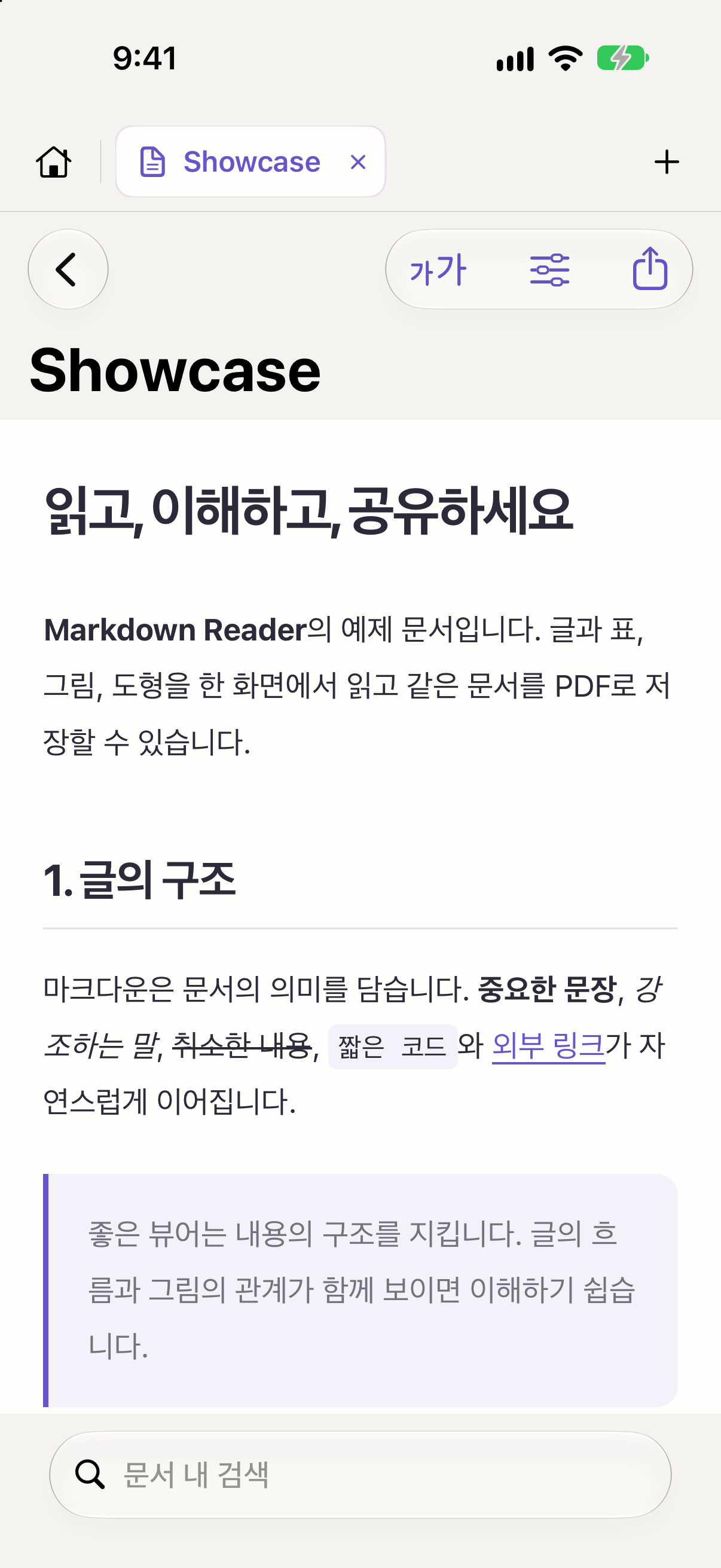 마크담에서 Markdown 문서를 읽는 화면