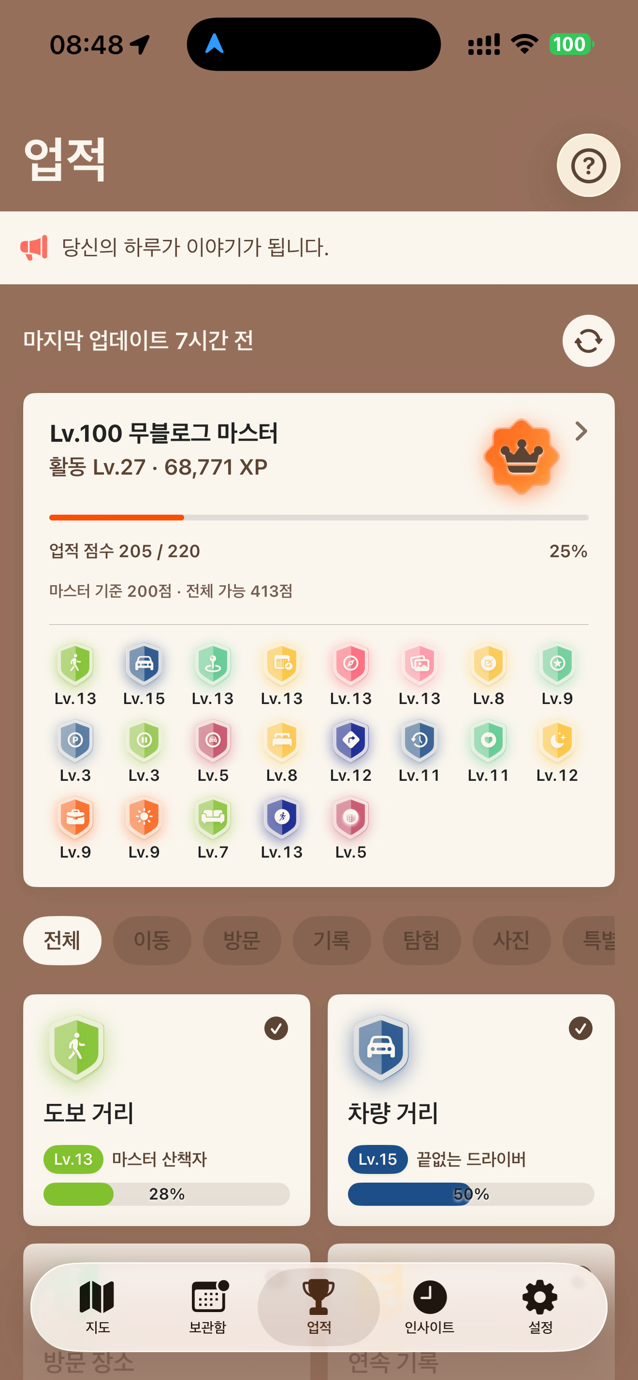 무블로그 업적 화면