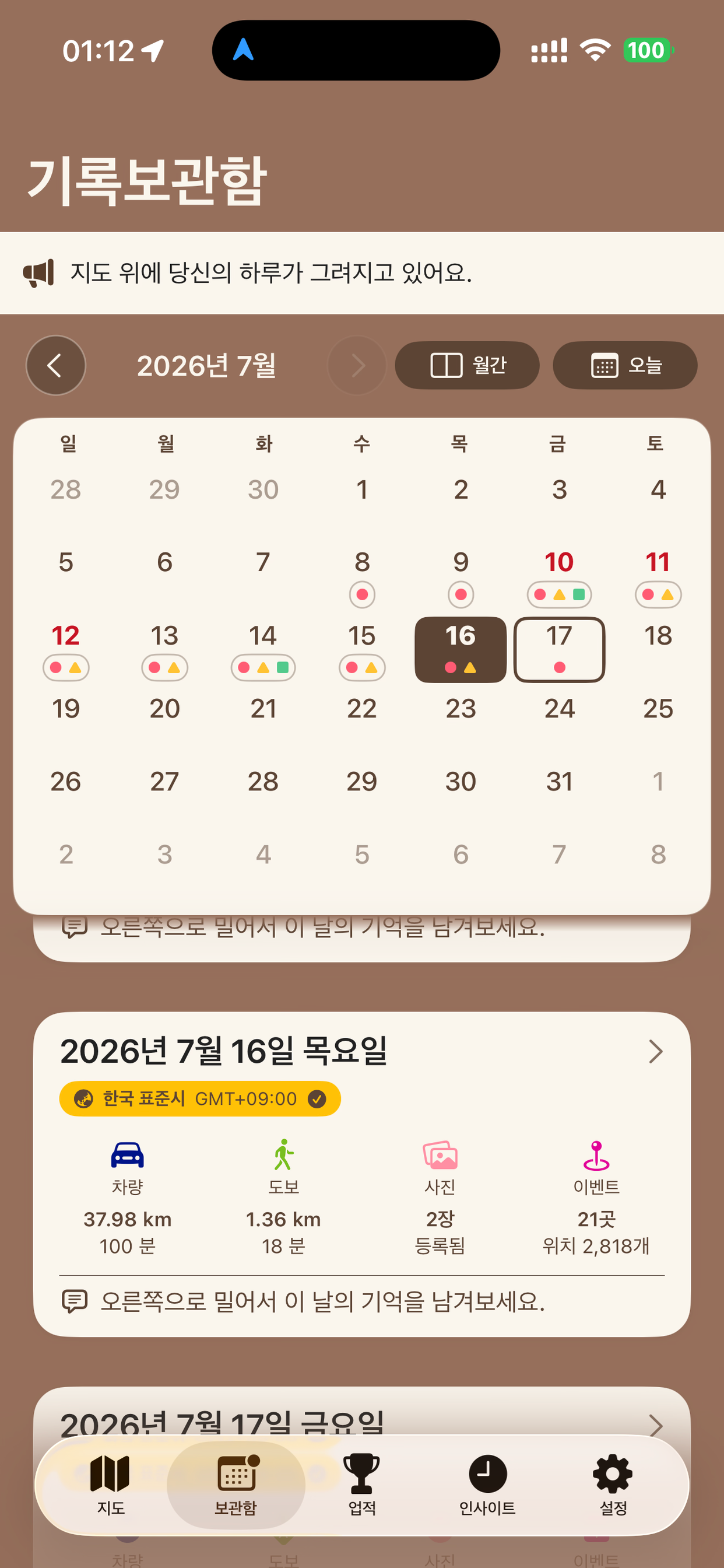 무블로그 기록보관함 화면