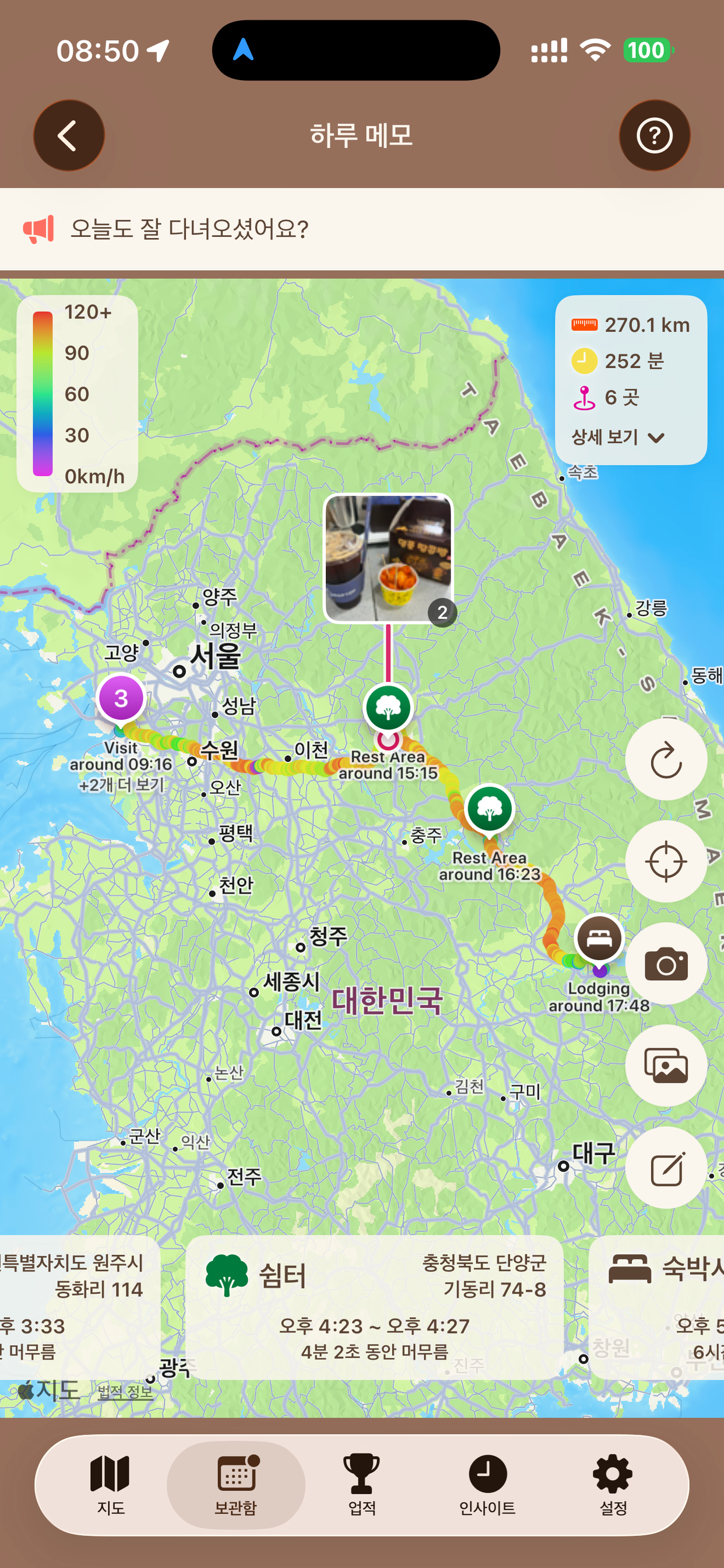 무블로그 하루 상세 기록 화면
