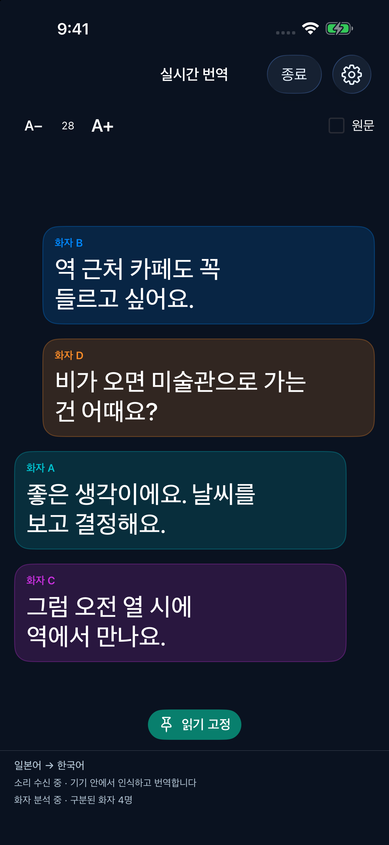 보이는말의 번역 자막 화면