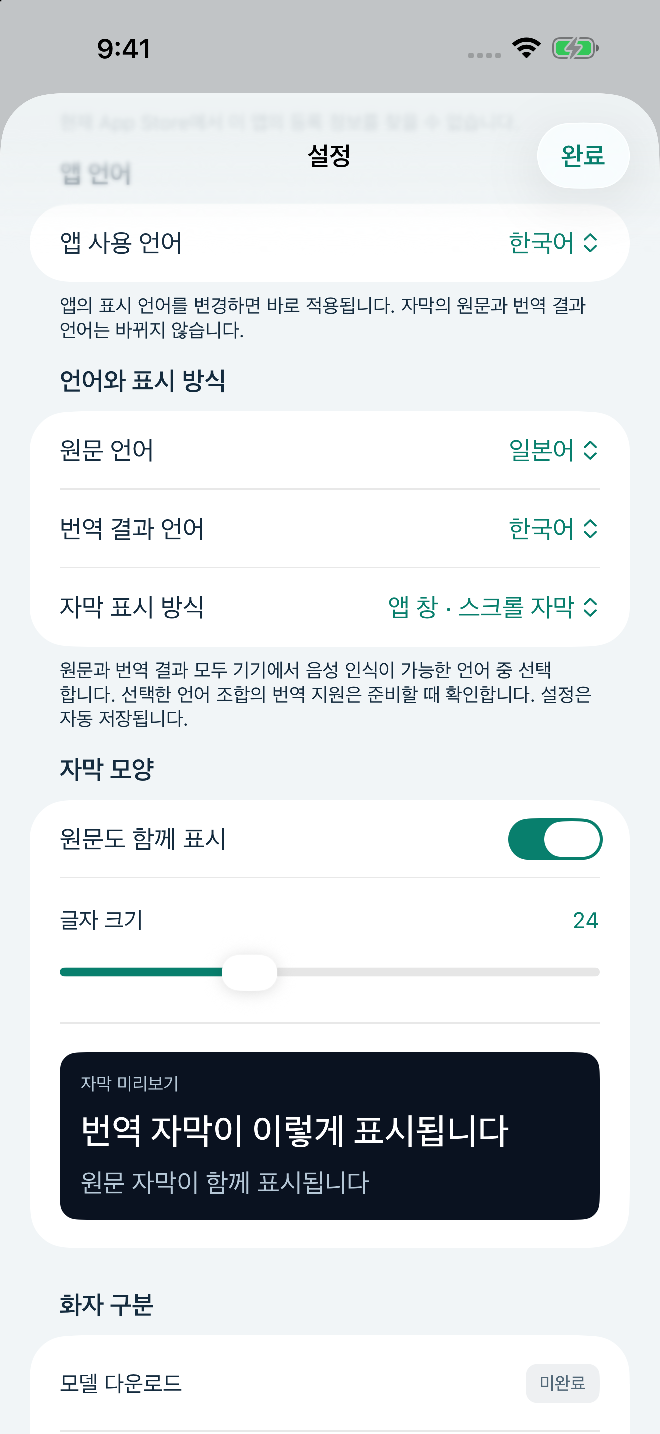 언어와 자막 표시 설정 화면