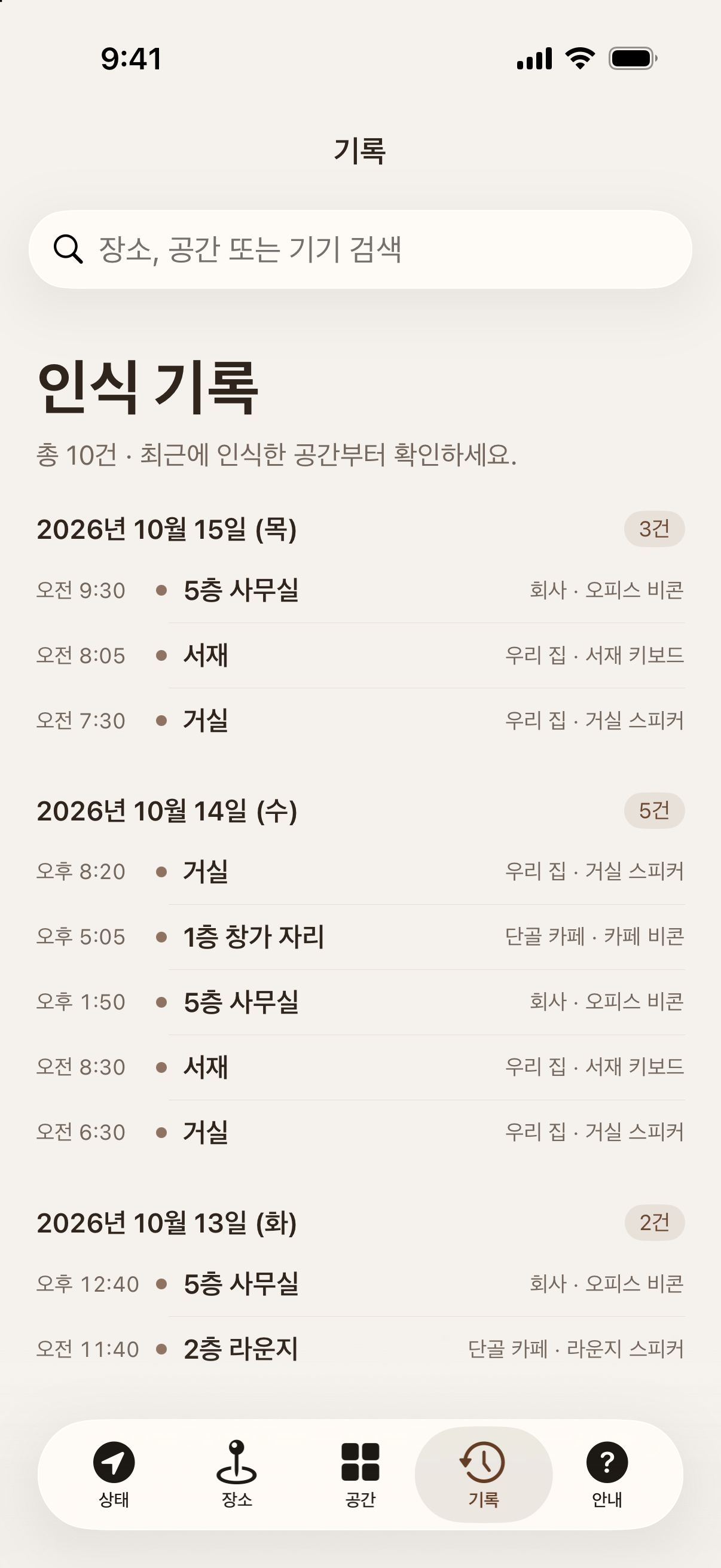 날짜별 방문 기록