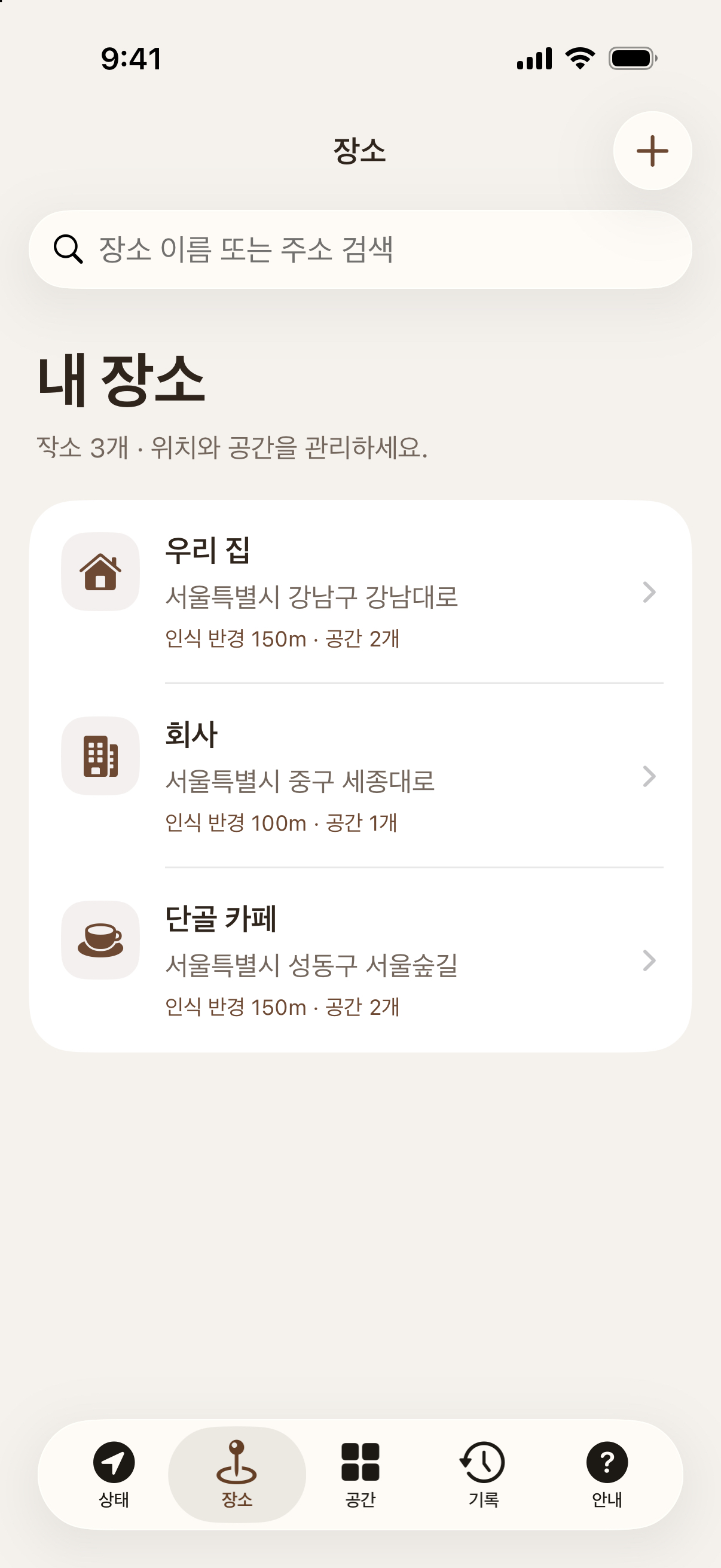 공간기록의 등록 장소 목록